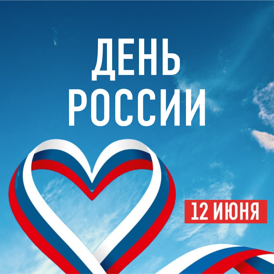 Нижний Новгород отметит День России мультиформатным этнофестивалем «Действие» Стометровый триколор, «Ретроматч.1942» в ФОКе «Мещерский», концерт российской группы «Пицца», гастрофестиваль – вот лишь некоторые активности, которые ожидают нижегородцев и гостей города 12 июня. Основные мероприятия пройдут на площади Минина и Пожарского и улице Большой Покровской. Праздничная программа начнется в 12:00 и продлится до 22:00. В финале запланирована большая и разнообразная музыкальная программа. На центральной городской улице Большой Покровской будут организованы тематические станции, объединенные в масштабный Творческий бульвар, где выступят музыкальные и театральные коллективы страны. Больше о праздновании Дня России в Нижнем Новгороде смотрите в разделе «Афиша» на сайте дом-единства.рф. Организаторы: Федеральное агентство по делам национальностей, правительство Нижегородской области, АНО «Национальный культурный центр “Действие”», Дом народного единства.