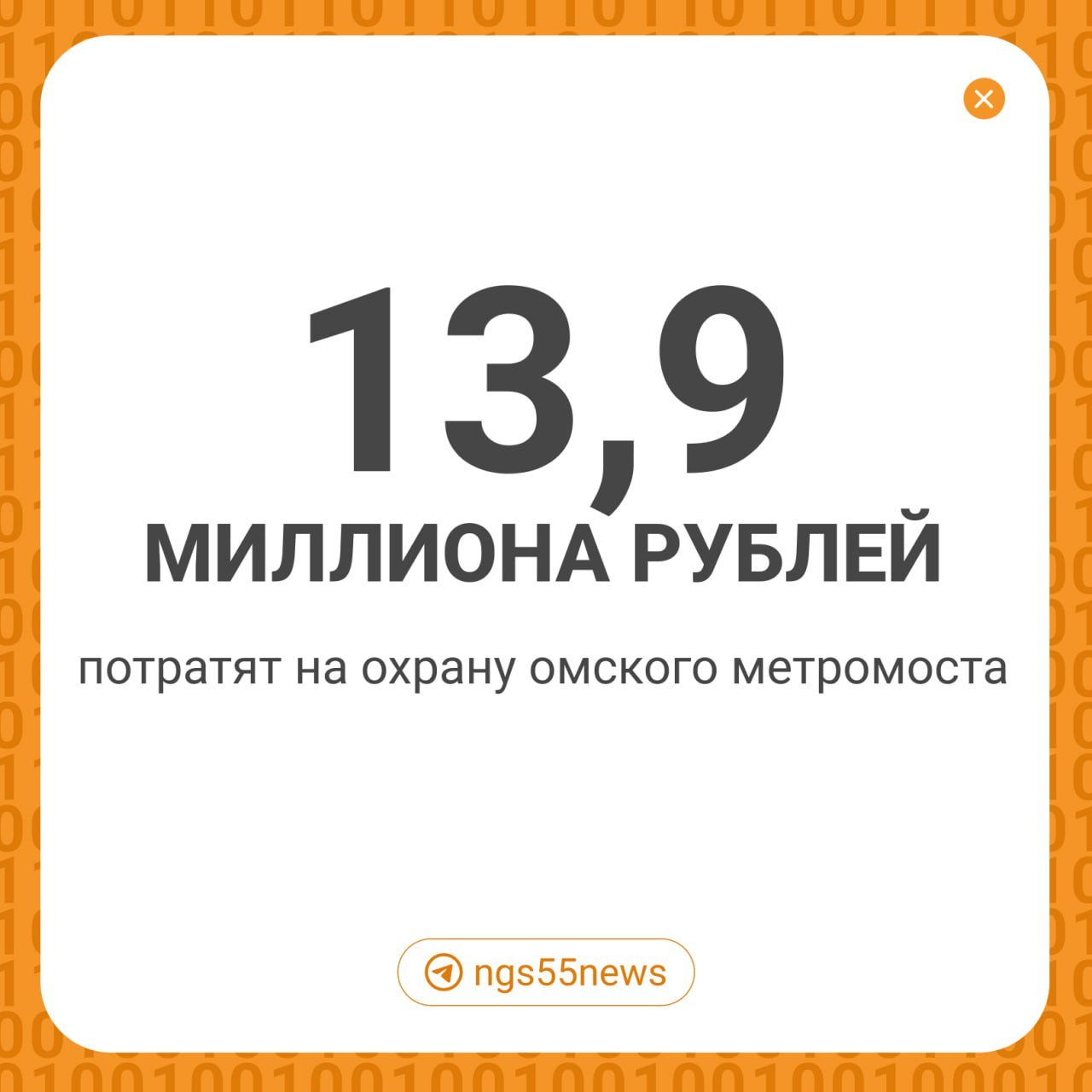 В Омске нашли подрядчика, который займется охраной метромоста  от Орджоникидзе до переулка Енисейский .   Заказчик — «Управление заказчика по строительству транспортных объектов и гидротехнических сооружений».  ⏺Начальная цена контракта была 17,8 млн рублей, но один из участников снизил цену до 13,9 млн — с ним и заключили контракт.   Как уточнили   в Минтрансе, объект будет охранять организация из Кургана «Рубикон».  ⏺К работам должны приступить с 1 января 2025 года, контракт рассчитан на год.