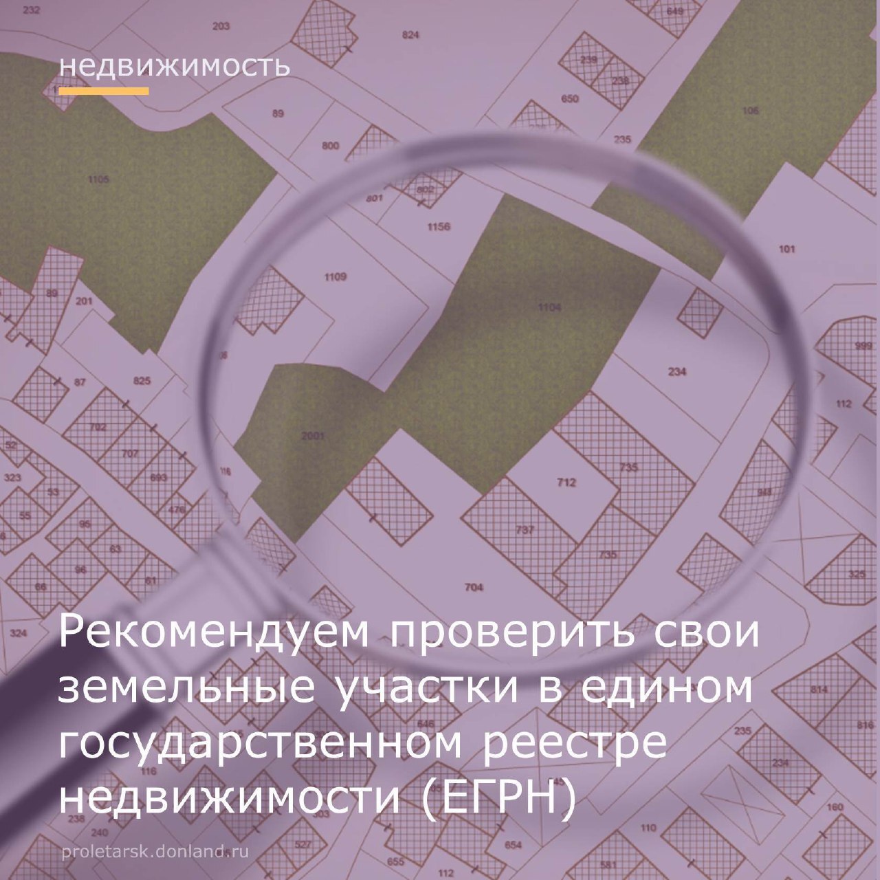 На территории Ростовской области в 2026 году будет проведена очередная государственная кадастровая оценка земельных участков Чтобы избежать ошибок в определении кадастровой стоимости рекомендуем проверить результаты группировки земельных участков и в случае наличия замечаний направить их в ГБУ РО Центр содействия развитию имущественно земельных отношений Ростовской области ГБУ РО  Проверить результаты группировки земельных участков можно на официальном сайте ГБУ РО   clck ru 32iQ47 ПОМНИТЕ ОТ ВЕЛИЧИНЫ КАДАСТРОВОЙ СТОИМОСТИ ЗАВИСИТ РАЗМЕР УПЛАЧИВАЕМЫХ ВАМИ НАЛОГОВ Телефоны для справок 7 863 200 09 38 200 09 39 200 09 31 razvitie ro yandex ru  Адрес г Ростов на Дону ул 27 я Линия 3 Время работы пн чт 8 30 17 15 пт 8 30 16 00 недвижимость Пролетарскийрайон АдминистрацияПролетарскогорайона