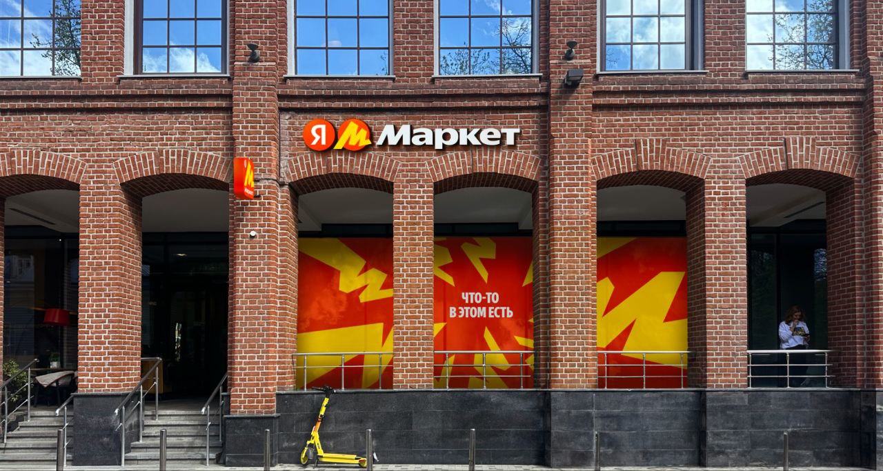 Яндекс Маркет потому что вместе мы сила Яндекс Маркет запустил новый формат ПВЗ Вместе теперь пункты можно открывать прямо внутри других бизнесов Два в одном и получается стабильный поток трафика который возможно о вас и не знал А ещё это лишняя копейка в кармане и никаких дополнительных трат на аренду помещения для открытия ПВЗ Монетизация 2 5 от оборота заказов но не более 250 руб за выданный заказ Правда вот Вместе быть Яндекс Маркет согласен не со всеми владельцев алкомаркетов табачек продуктовых салонов красоты ломбардов или букмекерских контор а ещё упаси бог ритуальных услуг в клуб не возьмут ЯндексМаркет Ритейл маркетплейсы ПВЗ retail Знание сила Подписка кнопка