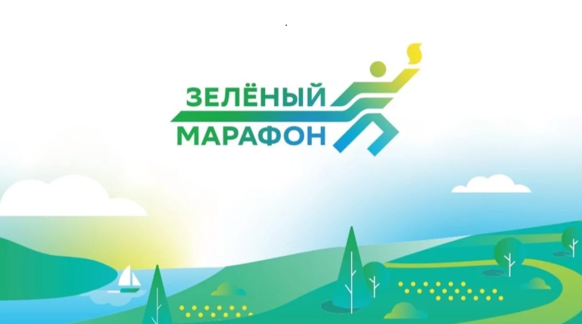 «Зеленый марафон» состоится в Петропавловске-Камчатском  Масштабный благотворительный забег пройдет в краевой столице 31 мая впервые. Организатор спортивно-социального проекта — ПАО «Сбербанк»  Чтобы принять участие в мероприятии, необходимо:  – перейти на сайт «Зеленого марафона», выбрать город Петропавловск-Камчатский и зарегистрироваться;  – выбрать дистанцию и зарегистрироваться на нее;  – перед забегом пройти медицинское обследование. Участие в спортивном мероприятии — серьезное испытание для организма, которое требует хорошей физической и психологической подготовки.  Подробнее на сайте:    #зеленый_марафон