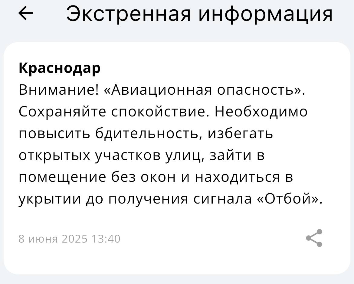 Авиационная опасность объявлена в Краснодаре Работа Авто Глэмпинг Медицина