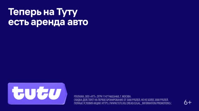 Запуск сервиса аренды автомобилей на Туту с промокодом на скидку