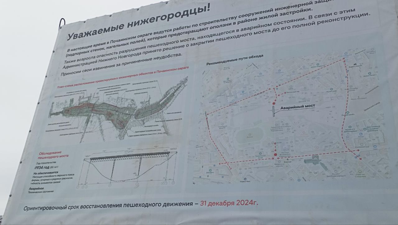 Срок открытия моста через Почаинский овраг назовут после корректировки проекта  Изменения пришлось внести после дополнительных инженерных изысканий, сообщили в ГУММиДе.  В декабре 2024 года проект с новыми проектными решениями был загружен в госэкспертизу. Рассчитываем получить ее заключение весной 2025 года.  Сейчас в Университетском переулке висит информационный плакат о том, что движение по мосту ориентировочно будет восстановлено 31 декабря 2024 года, однако это ошибочная информация.  Контракт по созданию террасного парка в Почаинском овраге в целом должен быть выполнен до ноября 2025 года.  Фото: Роман Кряжев, Коммерсантъ    Подписывайтесь на «Ъ-Приволжье» Оставляйте «бусты»