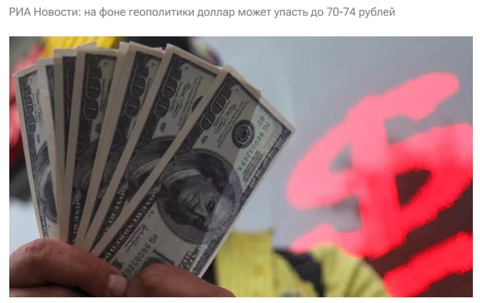 Доллар рухнет до 70 рублей в ближайшее время эксперты РИА Новости Это может произойти на фоне мирных переговоров и жёсткой политики ЦБ jkinvest news jkinvest