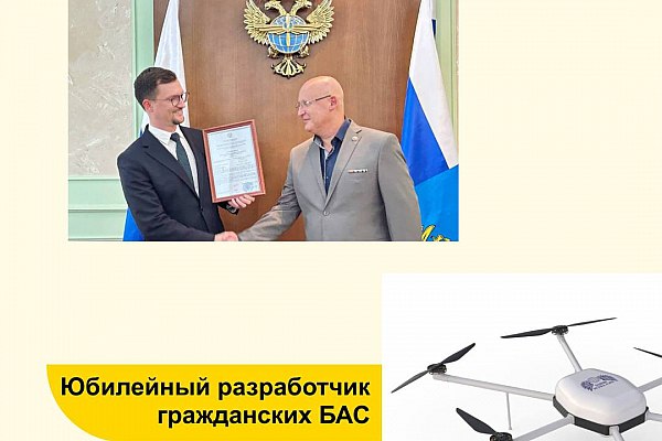 Росавиация одобрила десятого разработчика беспилотной авиационной техники Компания Ирбис Скай Тех стала обладателем десятого по счету сертификата разработчика беспилотной авиационной техники выданного Росавиацией Документ подписал заместитель руководителя агентства Андрей Потемкин Сертификат Nº ФАВТ Р 146 торжественно вручили заместителю генерального директора компании Анатолию Смолину Об этом сообщает AVIA RU со ссылкой на данные пресс службы Росавиации Хочу поздравить компанию Ирбис Скай Тех они стали десятым профессиональным разработчиком беспилотной авиационной техники получив сегодня соответствующий сертификат Желаю коллегам успехов на их пути сертификации беспилотного воздушного судна вертикального взлета и посадки отметил Андрей Потемкин aviaru net n287003