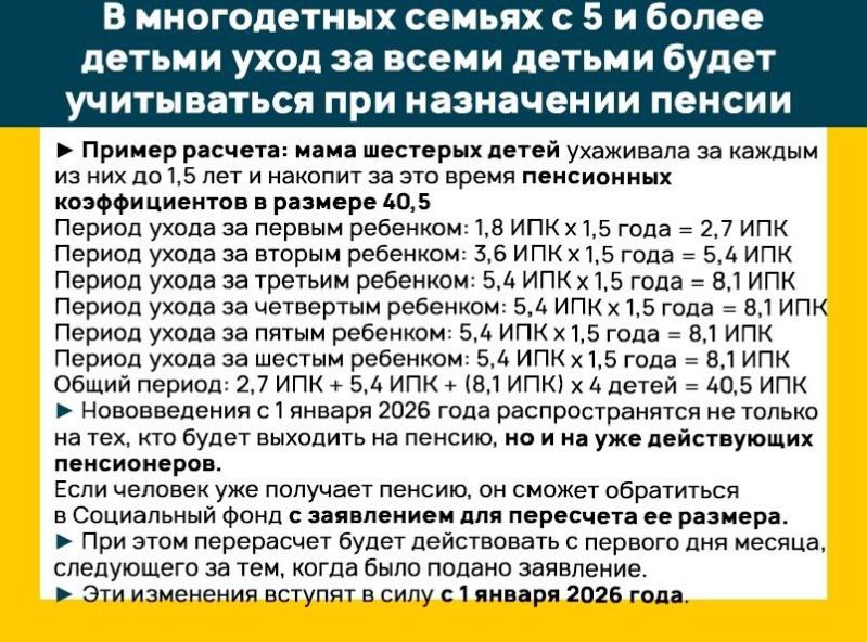 В многодетных семьях с 5 и более детьми уход за всеми детьми будет учитываться при назначении пенсии.