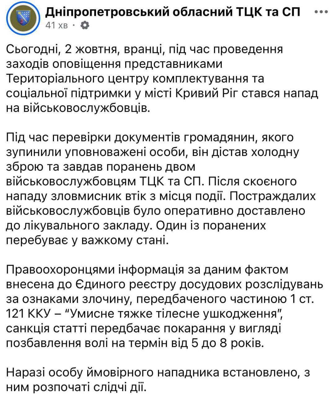 В Кривом Роге мужчина ножом порезал двоих сотрудников ТЦК сообщает областной военкомат Один из военкомов находится в тяжёлом состоянии в больнице Нападавший задержан Ему грозит от 5 до 8 лет лишения свободы Напомним что похожий случай произошёл в Харькове в августе когда мужчина ножом порезал троих сотрудников ТЦК и одного полицейского НАШИ РЕСУРСЫ Telegram YouTube RUTUBE