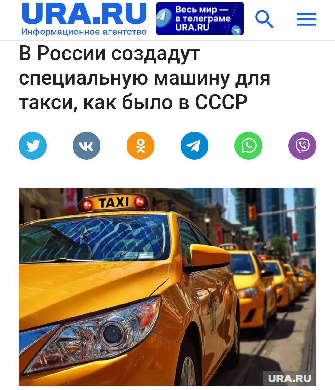 В России хотят создать специальное авто для такси, как было в СССР, пишут СМИ.  Транспортные компании обратились в Минпромторг и к отечественным автопроизводителям с просьбой разработать специальные версии автомобилей.