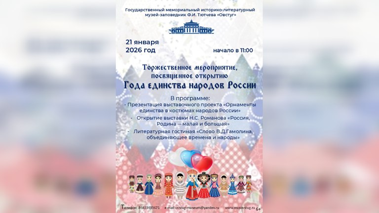 В музее заповеднике Овстуг откроют Год единства народов России   guberniya tv kultura 325549 Крупное культурное событие федерального масштаба пройдёт в Брянской области в конце января Площадкой для торжественной программы станет исторический музейный комплекс ƃℾ подписаться прислать новость