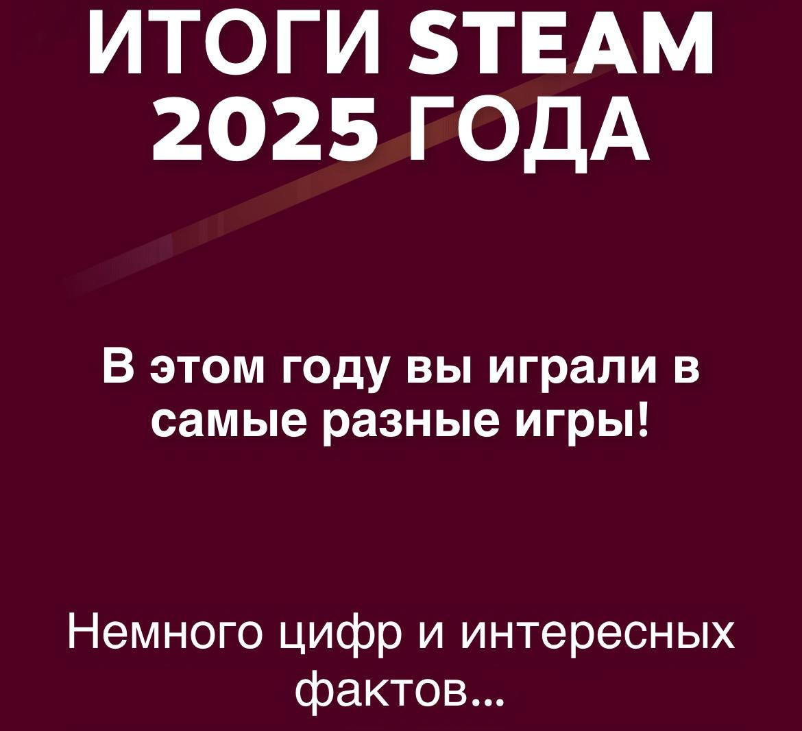 В Steam появились персонализированные итоги года для каждого игрока Можно посмотреть общую статистику любимую игру жанры сравнить с итогами друзей и даже посмотреть статистику по способам управления Проверяем сколько времени мы потратили на игры в этом году здесь techmedia