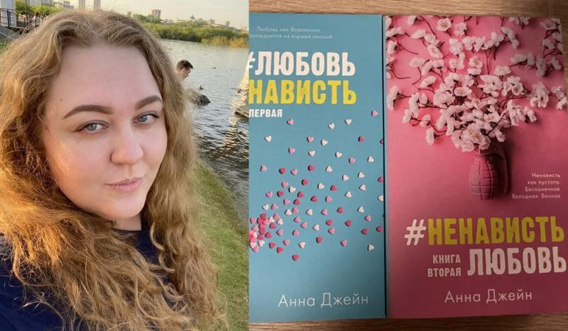 Красноярская писательница Анна Джейн в третий раз подряд стала самым издаваемым автором в России За прошлый год издатели выпустили более двух миллионов экземпляров ее книг что позволило обойти Федора Достоевского и Стивена Кинга Ее популярный роман Твоё сердце будет разбито разошелся тиражом в 284 тысячи копий Сама Анна ушла из жизни 1 февраля 2023 года из за проблем со здоровьем Подробнее на Бабре красноярск kras 24