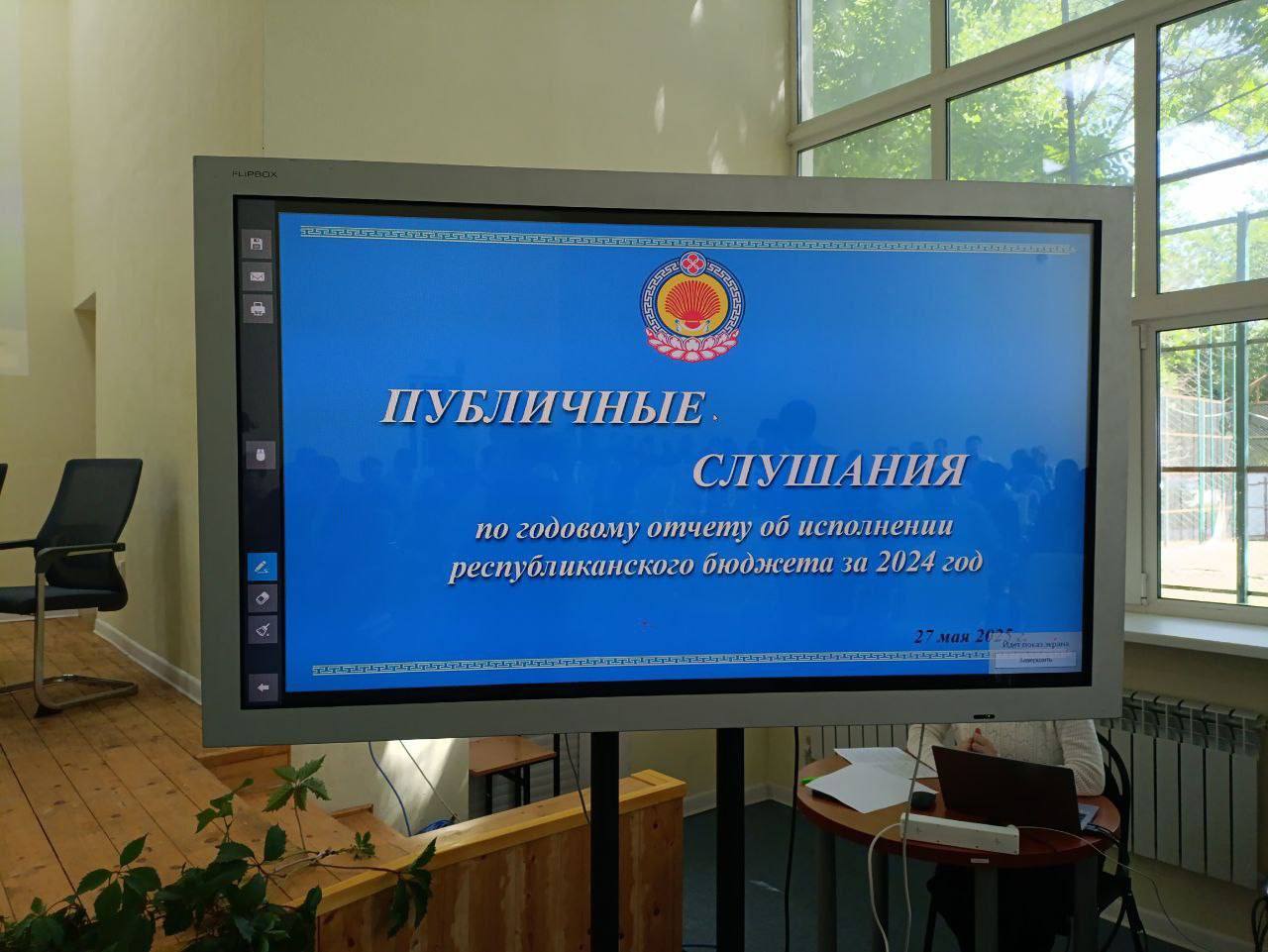 В Элисте стартовали публичные слушания по годовому отчету об исполнении республиканского бюджета за 2024 год Перед основным докладом с вступительным словом выступила председатель правительства Калмыкии Гиляна Босхомджиева. Она сообщила, что по итогам 2024 года все муниципальные бюджеты республики впервые стали профицитными. Босхомджиева отметила, что в рамках обсуждения рассматриваются различные направления, включая инициативное бюджетирование, реализацию индивидуальных программ развития и поиск источников стимулирования экономики. Общий объем исполнения республиканского бюджета за 2024 год составил чуть менее 30 млрд рублей. Также она подчеркнула, что показатель бедности остается важным индикатором и что власти ведут работу в различных сферах для легализации доходов граждан, занятых в теневом секторе. Снижение уровня бедности до 13,2% в 2024 году по сравнению с более чем 25% в предыдущие годы является свидетельством качественной работы исполнительной власти всех уровней. Кроме того, Босхомджиева пояснила, что в 2024 году республика приобрела меньшее количество квартир для детей-сирот. Это связано с изменениями в федеральном законодательстве, предусматривающими расширение перечня документов, необходимых для подтверждения льготы. Она добавила, что в программу ИПР входит строительство многих объектов. В том числе очистные сооружения в Элисте. Также Госпиталь ветеранов войн, первая очередь его будет запущена в 2025 году, что повлечёт развитие восточной части Элисты и строительства дороги. Школа на 600 мест в микрорайоне «Молодежный» стоимостью свыше миллиарда рублей, построено полтора этажа, потому что строительство столкнулось с недобросовестностью подрядчиков. Вопросы будут разрешаться в юридическом поле. Новая школа на улице Шапшукова — завершается корректировка ПСД. Также председатель сообщила, что третья нитка водовода в Элисту сейчас проходит испытания, чтобы устойчиво обеспечивала водоснабжение. А к сентябрю 2025 года завершится замена ветхих сетей в городе.
