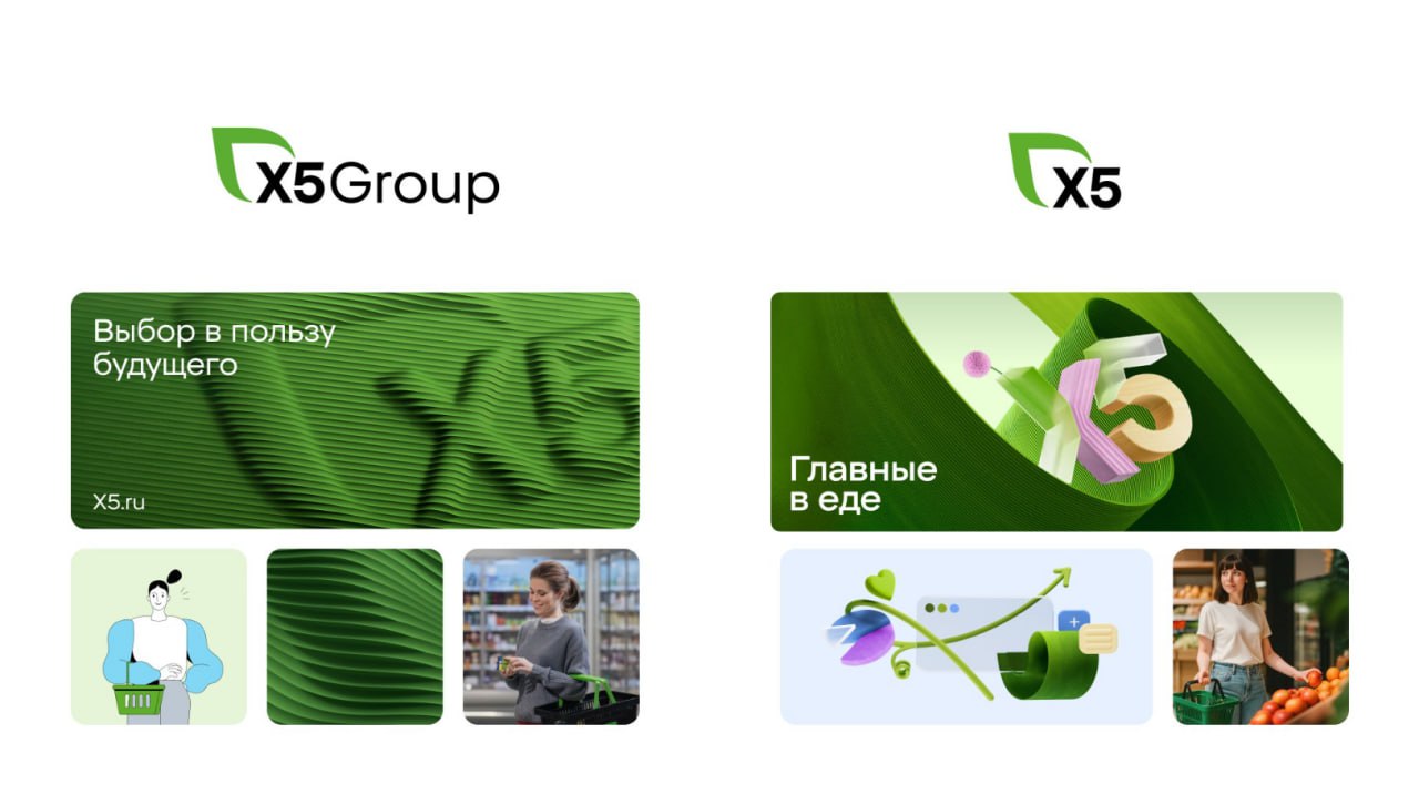 X5 представила новый бренд и слоган Главные в еде Ритейлер X5 объявил о запуске обновлённой коммуникационной стратегии и провёл ребрендинг Компания отказалась от дескриптора Group сохранив лаконичное название X5 и представила новый слоган Главные в еде Обновление затронуло визуальный стиль бренда появилась новая дизайн система 3D язык фотостиль и переработанная композиция макетов Сегодня X5 позиционирует себя как омниканальный ритейлер который развивает цифровые сервисы поддерживает поставщиков и инвестирует в социальные и экологические инициативы ofd ru
