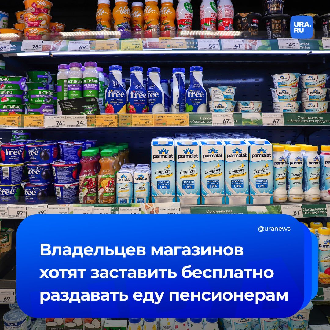 Депутаты Госдумы хотят заставить магазины раздавать бесплатно еду. С таким предложением они обратились к главе Минпромторга Антону Алиханову.   По мнению парламентариев, в магазинах нужно организовать социальные полки для пенсионеров и других социально незащищенных категорий россиян.   От этой идеи выиграют и владельцы магазинов. Те предприниматели, кто установит такие полки, получат упрощенную систему налогообложения, но при этом за их работой установят контроль. А сами продукты не должны быть с истекшим сроком годности, сообщил ТАСС.