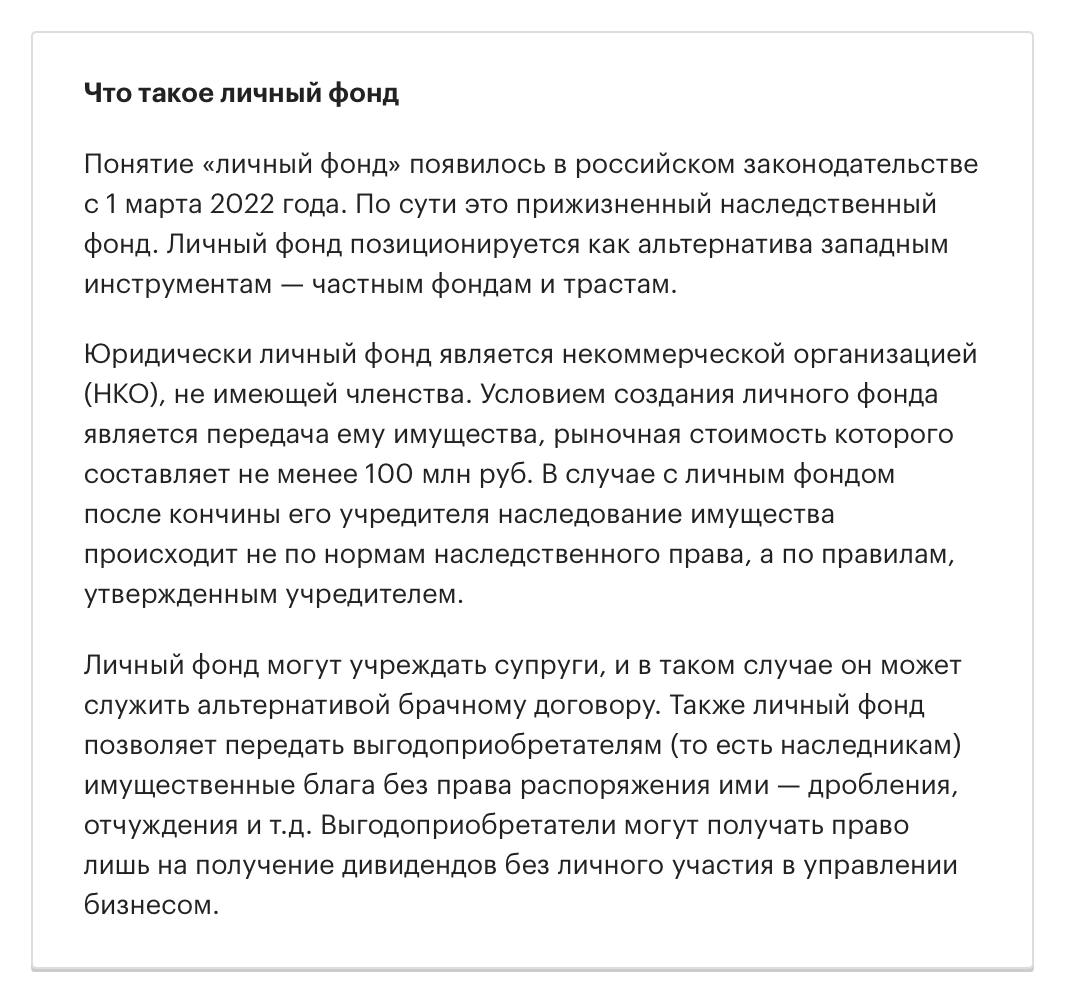 В России произошел «взрывной» рост регистраций личных фондов. Их количество превысило 100. Эти фонды создаются с имуществом дороже ₽100 млн.   Эксперты связывают тренд с упрощением регистрации, гарантиями конфиденциальности и налоговыми послаблениями.