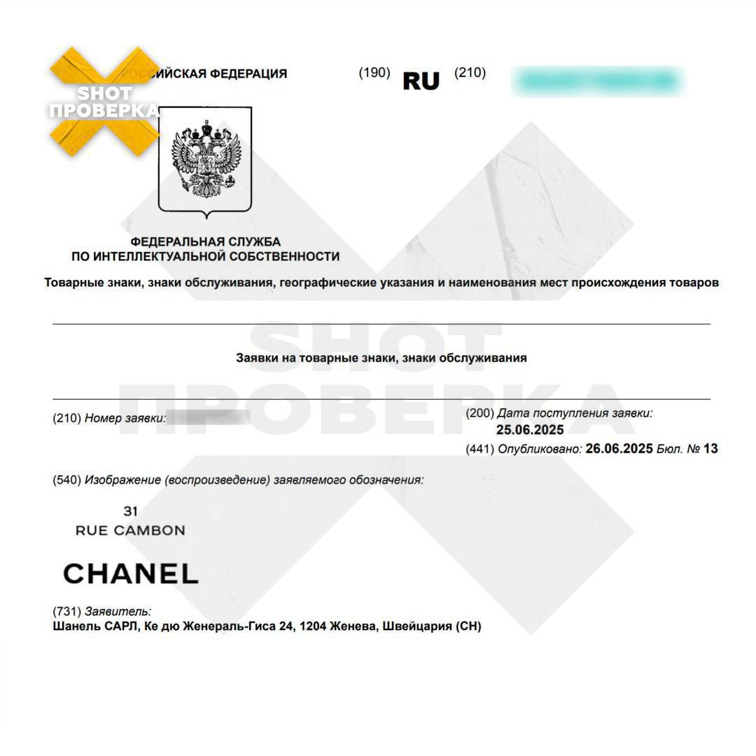 Chanel и Tommy Hilfiger, ранее покинувшие российский рынок, подали заявки на регистрацию товарных знаков, — SHOT.   До них аналогичные действия предприняли Christian Dior, Rolex и Louis Vuitton.