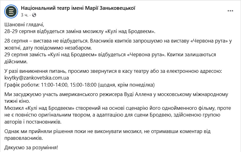 Во Львове отменили показ мюзикла Вуди Аллена Пули над Бродвеем Национальный театр им М Заньковецкой заявил в Фейсбуке что осуждает участие режиссёра в Московской международной неделе кино Сайт Страна X Twitter Прислать новость фото видео Реклама на канале Помощь