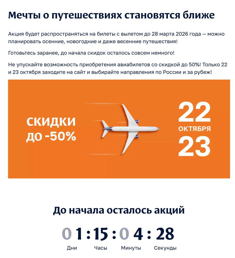 Напоминаем вам что Аэрофлот 22 23 октября проведет распродажу в рамках которой можно купить билеты со скидками до 50 на рейсы по России и за рубеж Акция будет распространяться на билеты с вылетом до 28 марта 2026 года Подписаться на каналы Новости Подработка Вещи даром пристраиваем ненужные вещи