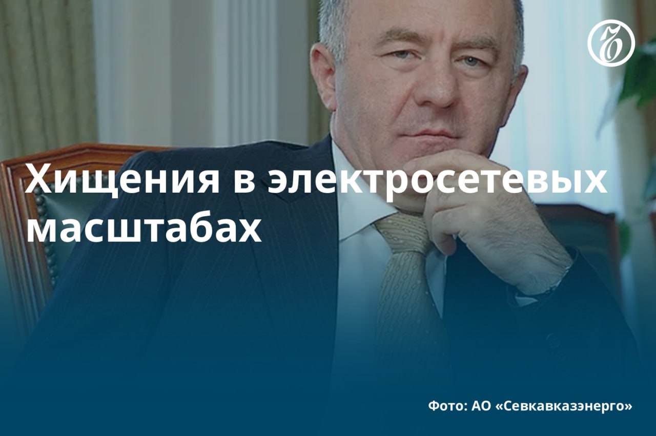 Как стало известно «Ъ», в столичном суде рассмотрят антикоррупционный иск Генпрокуратуры к Магомеду Каитову, в течение нескольких лет возглавлявшему ОАО «Межрегиональная сетевая компания Северного Кавказа». По версии надзора, похищенные у ОАО средства он использовал для получения контроля над крупнейшим энергетическим комплексом Ставропольского края. Кроме того, криминальные средства отмывались в комплексе «Москва-Сити». В результате «коррупционного поведения» господин Каитов, по подсчетам надзора, незаконно обогатился на 4,26 млрд руб. Подробнее — в материале «Ъ». #Ъузнал