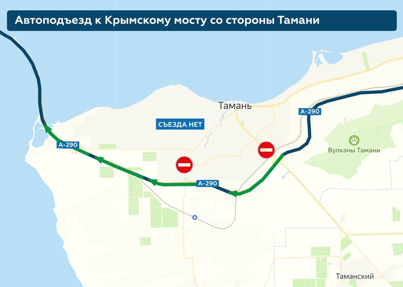 Движение на Крымский мост со стороны Тамани разрешено только по федеральной автодороге А-290 Съезды к мосту из станицы Тамань закрыты техническими средствами ограничения проезда, сообщает оперштаб. ⏺Контроль осуществляется сотрудниками ГАИ. Пожалуйста, будьте внимательны и следуйте установленным указателям. ВЕСТИ КРЫМ