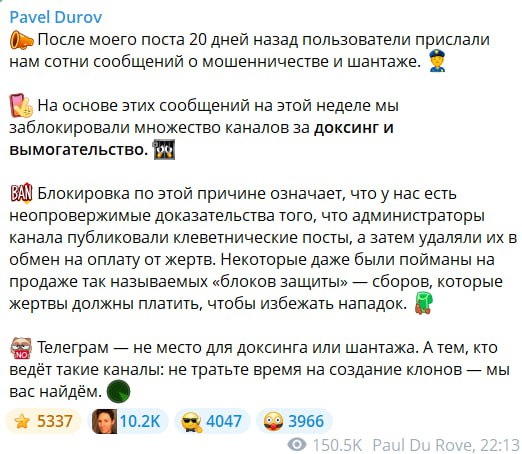 Информационный рэкет прикрыли.   По словам Павла Дурова, Telegram выявил сеть каналов, которые зарабатывали на вымогательстве: публиковали порочащую информацию, а затем продавали её удаление.   Все причастные каналы блокируются, а алгоритмы уже нацелены на поиск новых    Прямой эфир