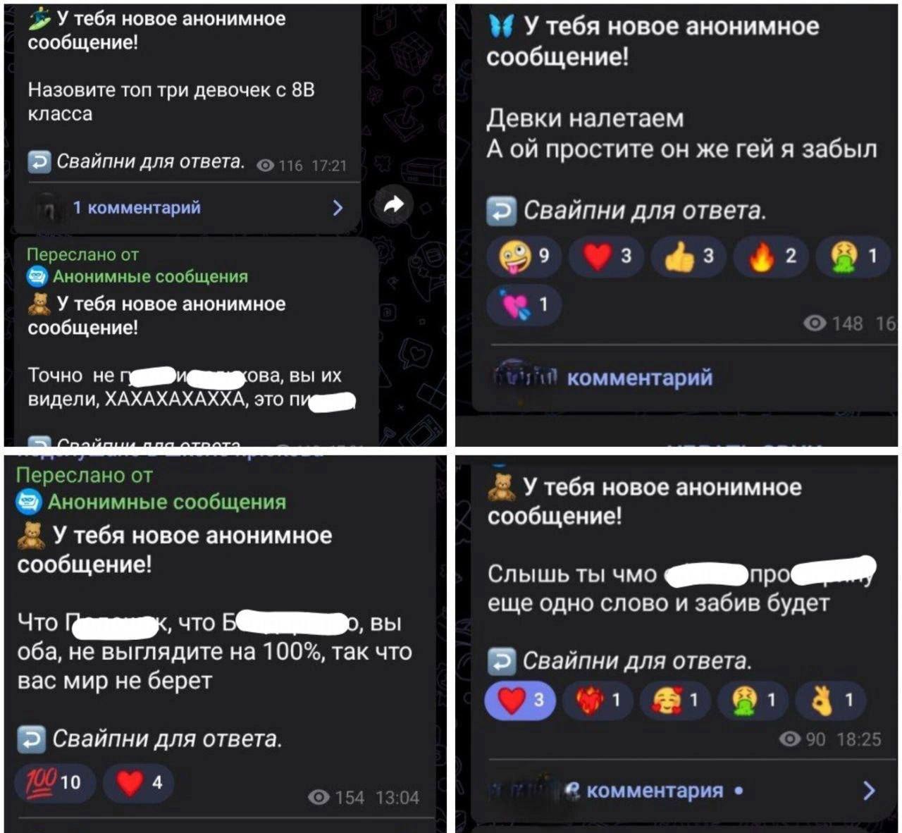 В Дарасуне школьники подвергаются травле Происходит это Telegram канале где их оскорбляют из за внешности и личной неприязни Ученики стали замкнутыми но боятся жаловаться родителям Учителя знают о проблеме но не реагируют Полиция начала проверку Подписаться MAX TГ Предложить свою новость Chita segodny bot
