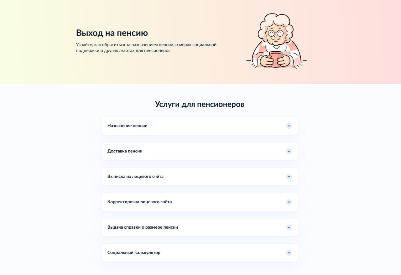 На "Госуслугах" запустили сервис "жизненная ситуация" для выхода на пенсию, сообщил вице-премьер Дмитрий Григоренко.  Сервис помогает оформить пенсию, подать заявление о ее доставке, получить справку о ее размере, а также информацию о мерах соцподдержки и льготах для пенсионеров. Сроки получения госуслуг благодаря сервису сокращаются в 2 раза — с 10 до 5 дней.   Отмечается, что функционал сервиса будет расширяться. До конца текущего года граждане, которые в ближайшее время достигнут пенсионного возраста, без заявлений смогут получить информацию о выходе на пенсию.   Также предполагается, что россияне смогут оформить электронное свидетельство пенсионера в личном кабинете.
