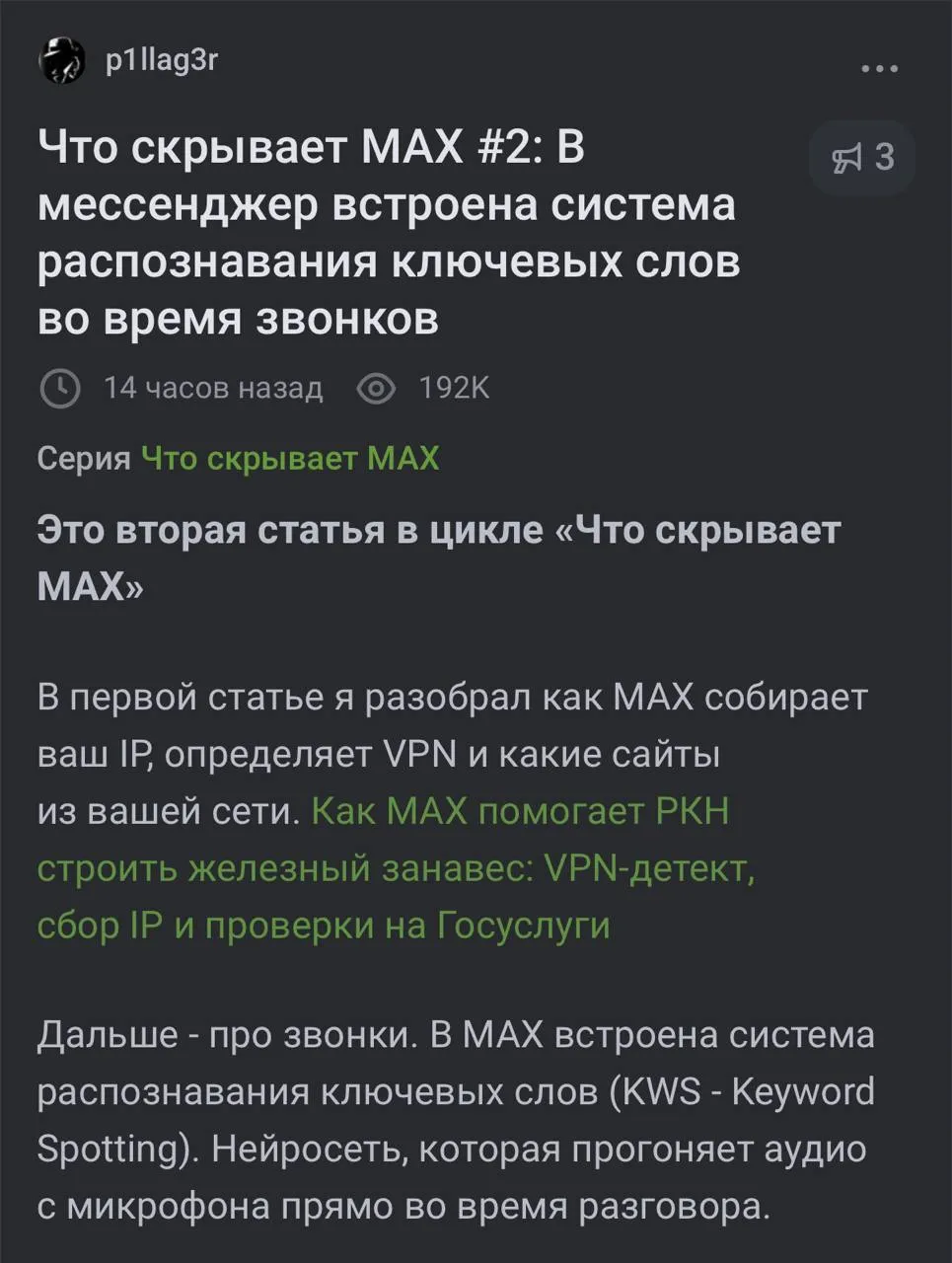 В мессенджере Max обнаружили систему распознавания слов во время звонков в клиенте нашли механизм KWS позволяющий анализировать аудио в реальном времени сообщает разработчик По его данным сейчас модель реагирует только на фразу не слышу и используется для определения проблем со связью при этом функция отключена на сервере Архитектура позволяет менять набор отслеживаемых слов без обновления приложения достаточно обновить конфигурацию на сервере Система работает локально через WebRTC и отправляет результаты на сервер без уведомления пользователя активируясь только во время звонков bankser