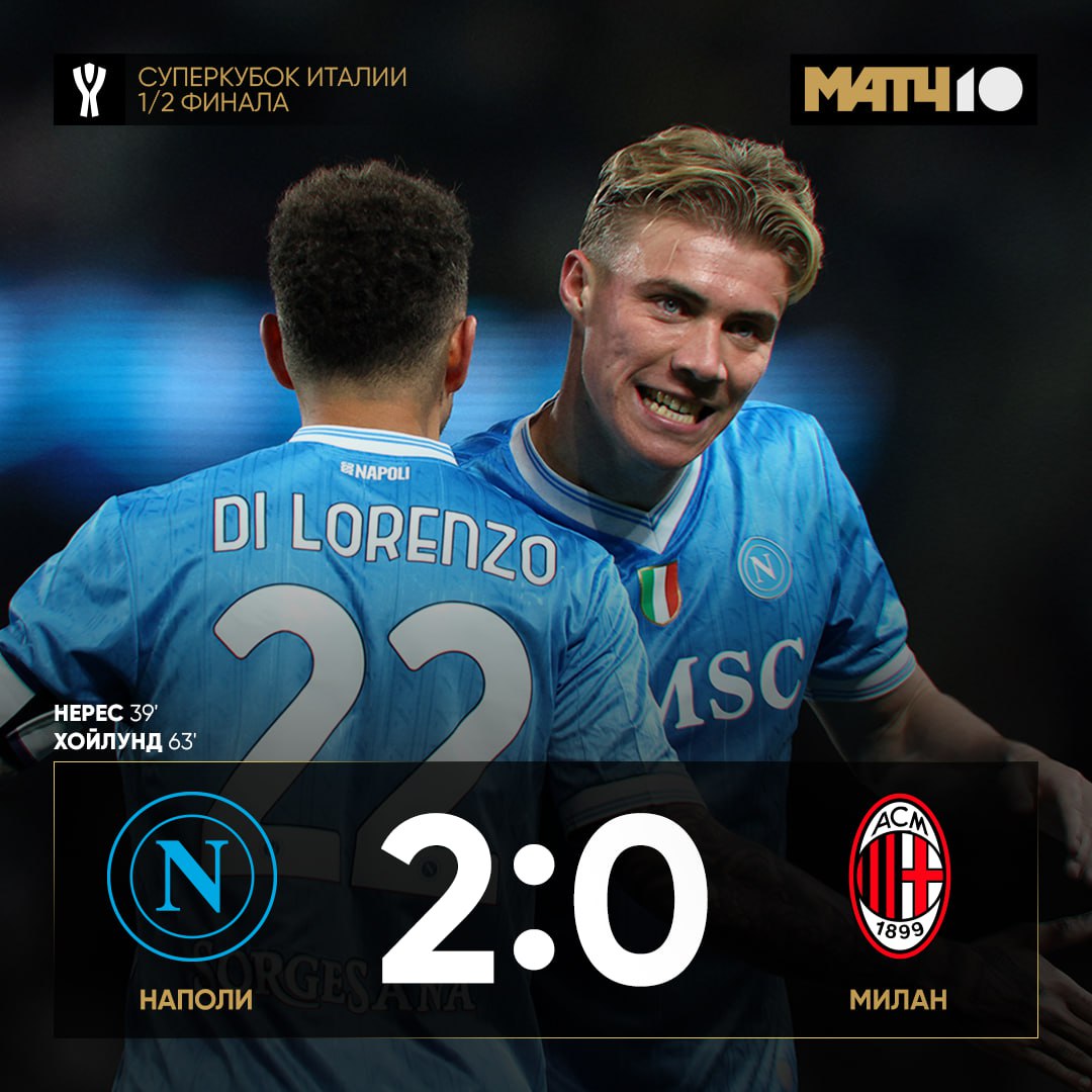 Никакого миланского дерби в Суперкубке Конте справился с заготовками Аллегри Match TV