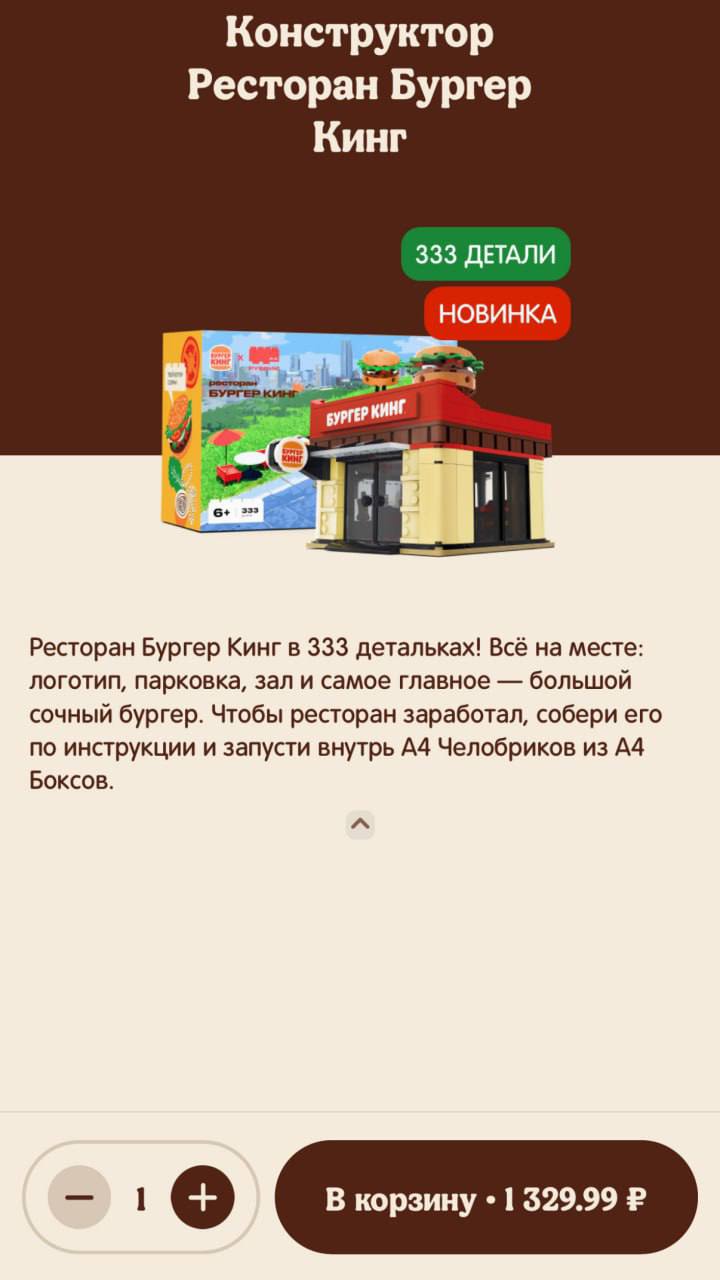 Бургер Кинг дропнул комбо от Влада Бумаги, в котором прилагается конструкторы на 200+ и 300+ деталей.   До налёта детей на все БК 3…2…1…