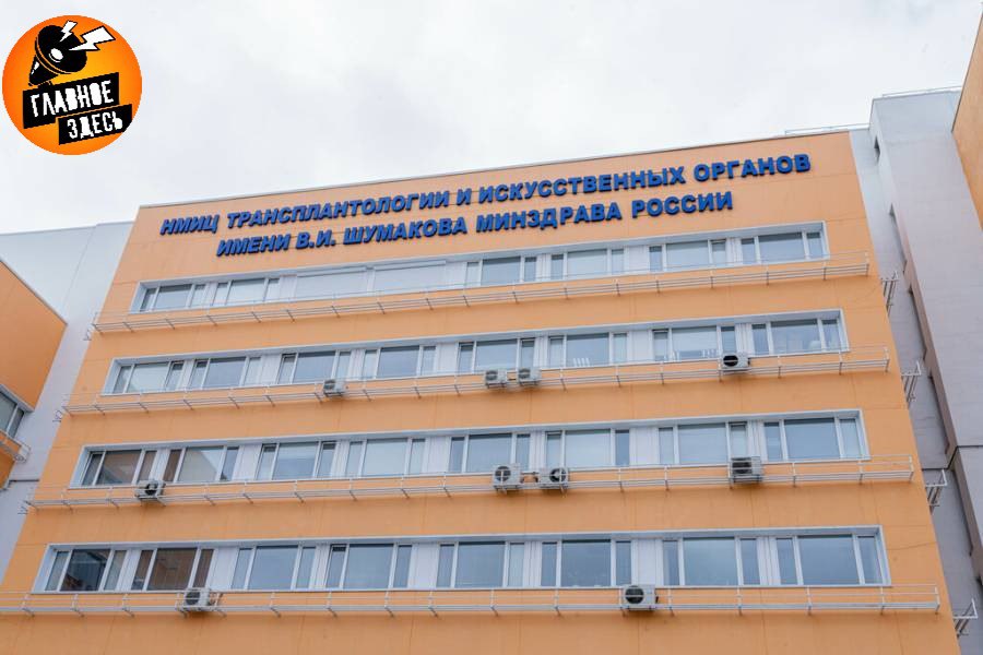 По полису ОМС трансплантация почки в России стала бесплатной С 2026 года трансплантация почки проводится бесплатно по полису обязательного медицинского страхования сообщил академик РАН Сергей Готье Ранее эта операция осуществлялась ограниченным числом учреждений теперь она официально включена в государственную программу медицинских гарантий В 2025 году российские врачи провели порядка 2 2 тысячи пересадок почки более одной тысячи трансплантаций печени и свыше пятисот трансплантаций сердца НМИЦ трансплантологии и искусственных органов имени академика Шумакова продолжает оставаться мировым лидером по числу сердечных операций проведя в прошлом году рекордные 340 вмешательств Главное здесь Подписывайтесь