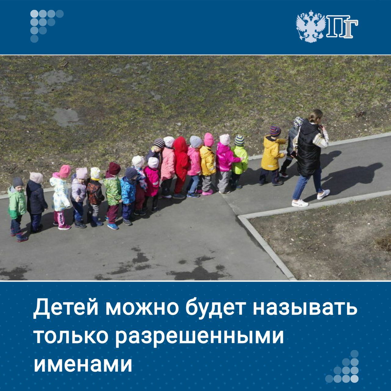 Депутаты Госдумы работают над принципами формирования списка разрешенных в России имен, подготовка соответствующего законопроекта будет доведена до конца. Об этом на полях Петербургского международного экономического форума сообщила первый замглавы Комитета Госдумы по защите семьи, вопросам отцовства, материнства и детства Татьяна Буцкая. По ее словам, есть имена, которые одновременно считаются и мужскими, и женскими, также есть имена, которые в одном языке мужские, а в нашем — женские и т.д. Депутат выразила надежду на то, что совместно с думским комитетом по культуре удастся отрегулировать этот вопрос. Подписаться на «Парламентскую газету»
