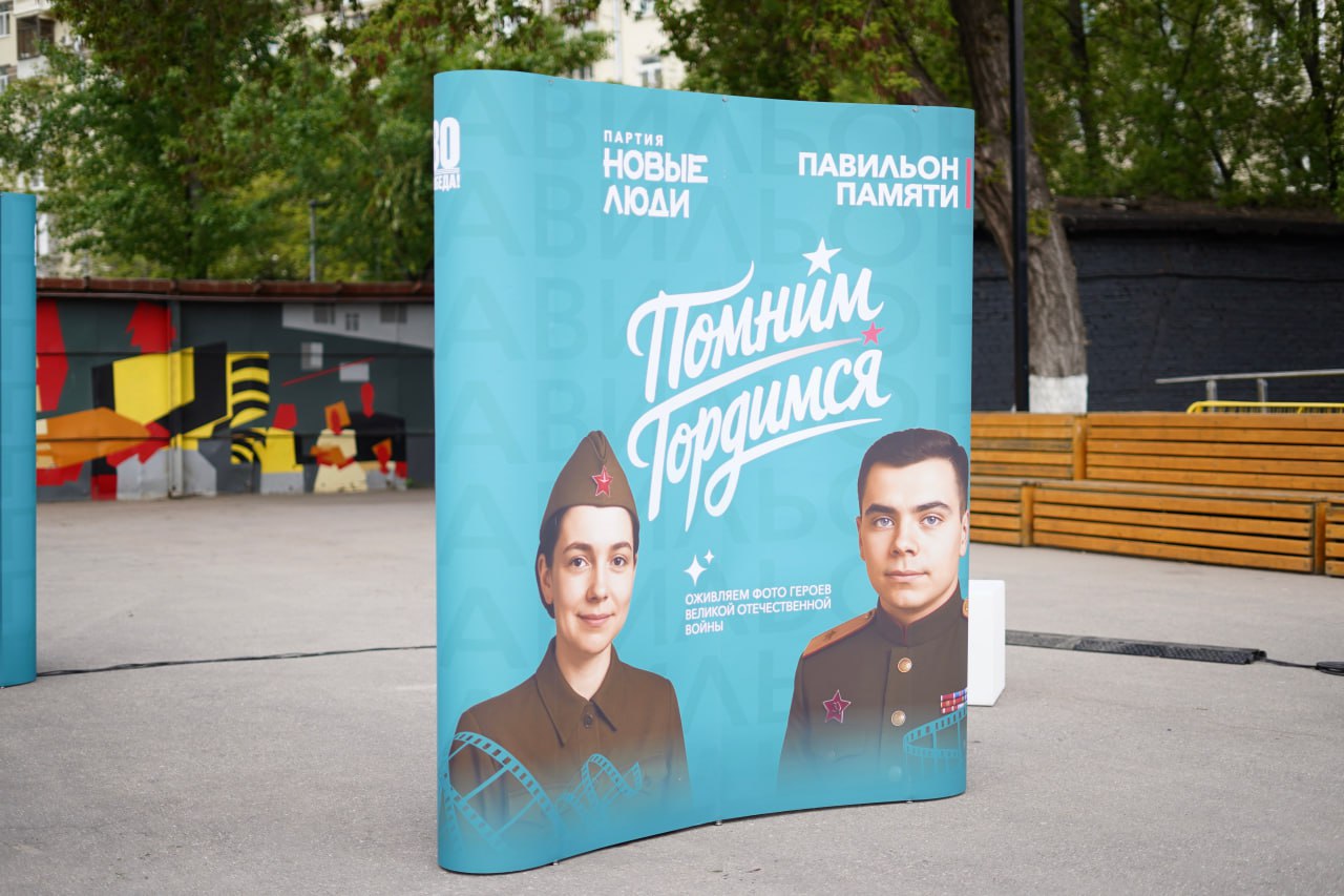 Партия "Новые люди" представила проект по сохранению памяти о героях Великой Отечественной войны с помощью нейросетей. В российских городах были открыты специальные "Павильоны памяти", где каждый может восстановить исторические фотографии своих родственников-ветеранов. С помощью нейросетей черно-белые снимки обретают цвет, улучшается их качество, реставрируются поврежденные участки. Особенно впечатляющей функцией является возможность создания видеообраза участника войны, который может зачитывать письма вслух, если сохранились записи голоса или сами послания. Проект направлен на то, чтобы современные технологии помогли сохранить память о героях войны и сделать её более доступной и понятной для молодого поколения. Это один из примеров того, как традиционные формы празднования Дня Победы сочетаются с технологиями ИИ, что позволяет привлечь больше внимания к истории и сохранить память о героях для будущих поколений.
