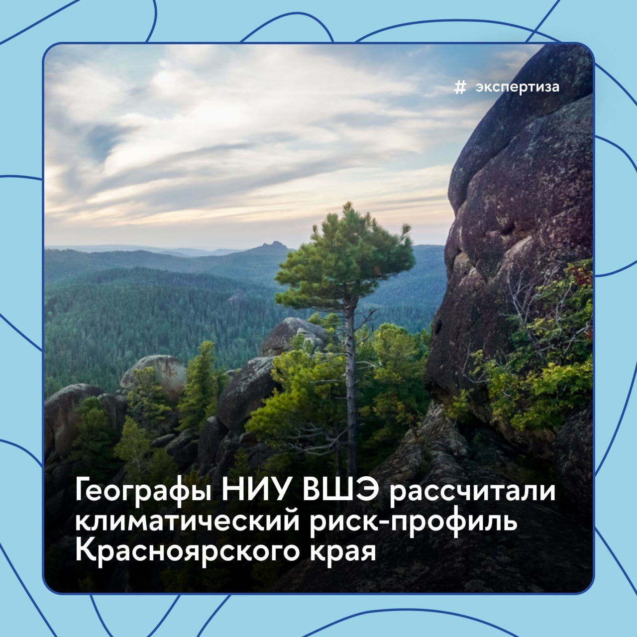 Ветра на Таймыре паводки на Енисее или таяние вечной мерзлоты в Норильске Все природные риски которым подвергается Красноярский край детально оценили географы Вышки Они представили климатический риск профиль региона на форуме Технопром 2025 Ученые зонировали территорию края по степени опасности природных явлений на уровне муниципалитетов рассчитали возможные экономические последствия от климатических рисков и предложили наиболее эффективные пути адаптации Подробнее о разработке факультета географии и геоинформационных технологий НИУ ВШЭ рассказывает Вышка Главное Экспертиза