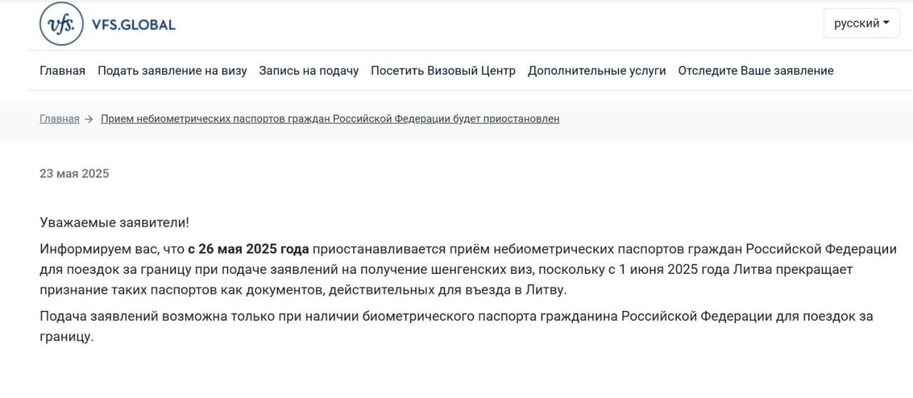 Визовый центр Литвы в Москве с 26 мая прекращает приём небиометрических паспортов граждан России С 1 июня 2025 года Литва больше не признает пятилетние паспорта россиян как документы, действительные для въезда в страну. Тем не менее, предусмотрен ряд исключений. Граждане России, имеющие действующий вид на жительство в странах ЕС, Шенгенской зоны или ЕЭЗ, и обладающие пятилетними небиометрическими паспортами, смогут въезжать в Литву по таким документам до 1 декабря 2025 года. После этой даты они будут обязаны использовать исключительно биометрические загранпаспорта. Литва не выдает россиянам шенгенские визы под туристические поездки. Ограничения не распространяются на транзитные поездки в Калининградскую область, осуществляемые железнодорожным транспортом через территорию Литвы. Эти маршруты остаются действующими при соблюдении специальных условий. Так что на поезде через Литву в Калининград с пятилетним российским загранпаспортом по-прежнему можно. Итого: уже 6 стран шенгенской зоны не признают российские не биометрические загранпаспорта. Это Чехия, Дания, Эстония, Франция, Исландия и Литва.