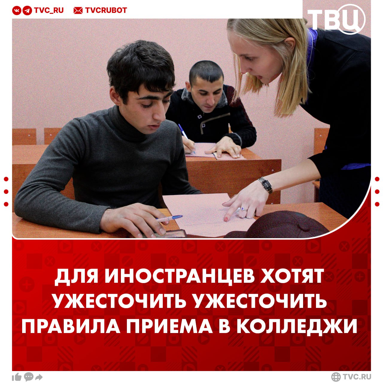 Иностранцам хотят ужесточить поступление в российские колледжи Приезжих абитуриентов предлагают обязать проходить тест на знание русского языка при поступлении в колледжи и техникумы Также им будет необходимо предоставлять документы которые подтвердят законность их нахождения в РФ Депутат Госдумы Леонид Слуцкий подчеркнул что иностранные абитуриенты смогут поступить в образовательные учреждения только при условии соблюдения всех требований и если на эти бюджетные места не претендуют граждане России Подписаться на ТВЦ в MAX