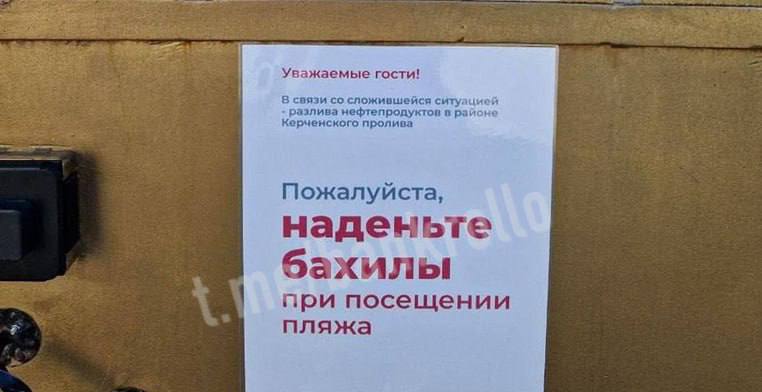 В Анапе туристов начали просить надевать бахилы на пляжах из-за разлива мазута. Работы по ликвидации последствий продолжаются уже почти год.