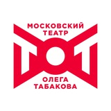 Театр Олега Табакова