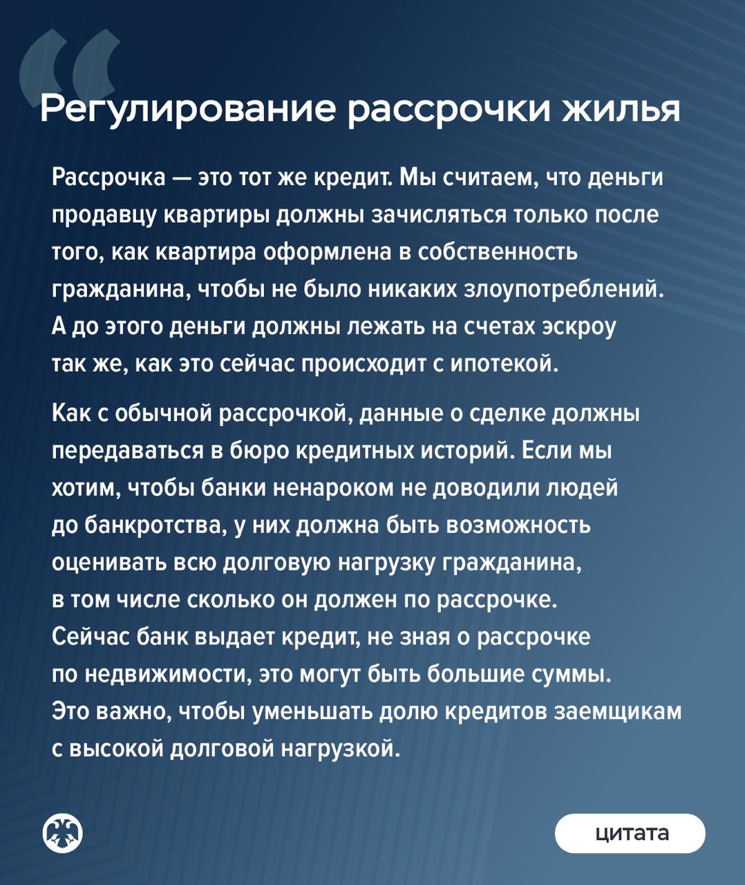 Глава ЦБ Эльвира Набиуллина рассказала как планируется урегулировать рассрочку при сделках с жильем цбрф рассрочка жилье rusipoteka