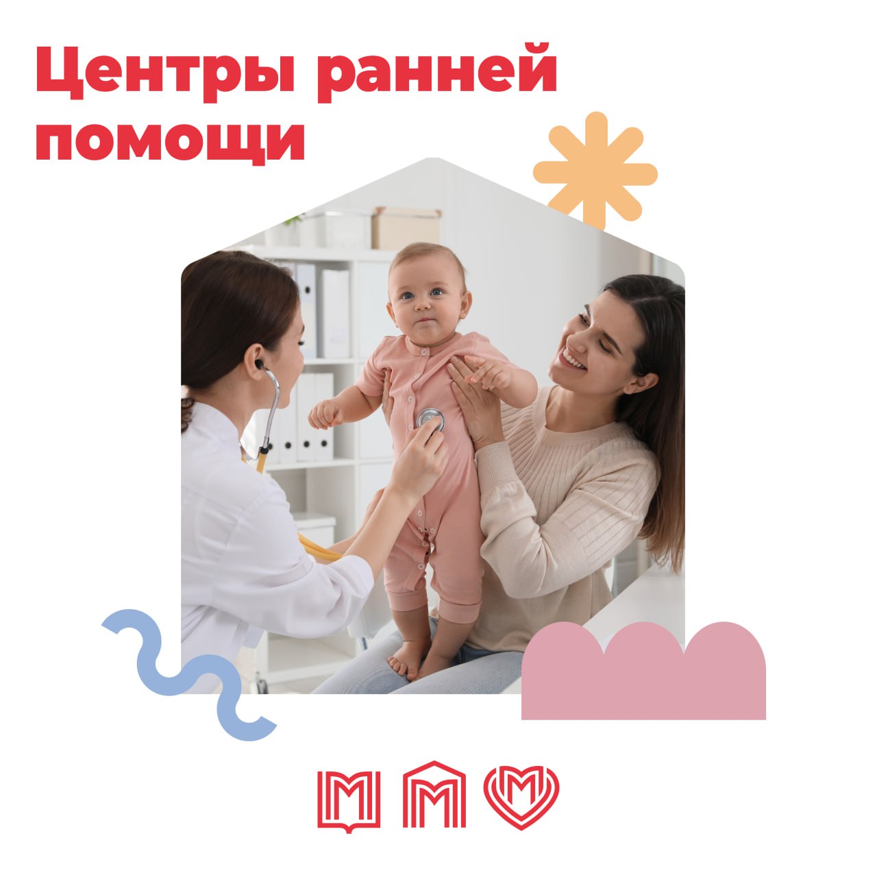 В Москве появился пилотный проект Центров ранней помощи для малышей, которые родились раньше срока или с экстремально низкой массой тела Ежегодно в Москве рождается более 120 тысяч детей, среди них есть те, кто появляется на свет раньше срока, с низкой или экстремально низкой массой тела, а некоторые малыши в первые дни своей жизни могут находиться в критическом состоянии. При раннем вмешательстве большинство таких детей уже к первому году могут достичь уровня развития своих ровесников. Важно не упустить драгоценное время — именно эту задачу и будут решать Центры ранней помощи. В роддомах мамам предложат прикрепиться к одному из четырёх Центров, организованных на базе крупных многопрофильных больниц. За ребёнком будет следить команда профильных специалистов: неонатологи, неврологи, кардиологи и хирурги. Дополнительно в рамках проекта откроется 16 центров развития при участвующих больницах. Там к медицинской помощи подключатся специалисты из сферы социальной защиты и образования. Москва детям