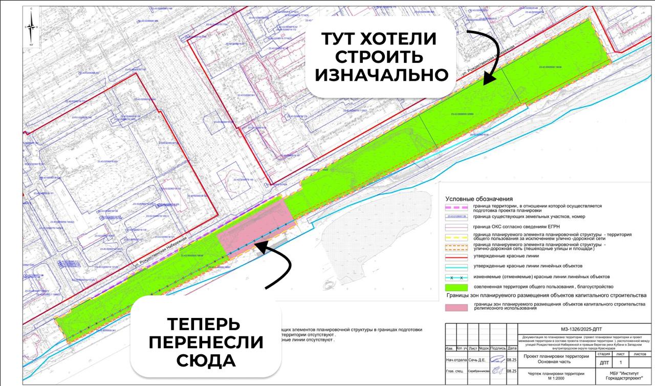 В Краснодаре нашли другое место под строительство храма в ЮМР но жителям оно тоже не понравилось Вместо участка зеленой зоны на Рождественской набережной теперь церковь Пресвятой Богородицы хотят возвести на пересечении Платанового бульвара и Рождественской набережной Предполагается что церковь появится рядом с храмом Димитрия Солунского в первой очереди Аллеи 80 летия Краснодарского края возле многоквартирных домов 15 и 19 Замечания по проекту застройки будут принимать с 13 по 19 октября Общественник Виталий Черкасов сообщил порталу Юга ру что новое выбранное властями место все равно является зеленой зоной Наши градостроители и архитекторы не понимают что такое зеленая зона Через время заложенную на аллее плитку можно снять и сделать на ее месте парк Решение уровня Тут все равно плитка давай поставим храм совершенно неправильное Жители все равно будут бороться Знаю настрой людей они против нового места для церкви Подписаться yugaru связь с редакцией Yuga2bot