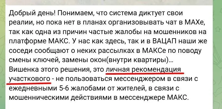 Полицейские в Москве призвали не пользоваться госмессенджером Max из за огромного числа мошенников Каждый день участковые фиксируют по 5 6 жалоб от жителей ЖК домовые чаты которых перенесли в Max banki oil