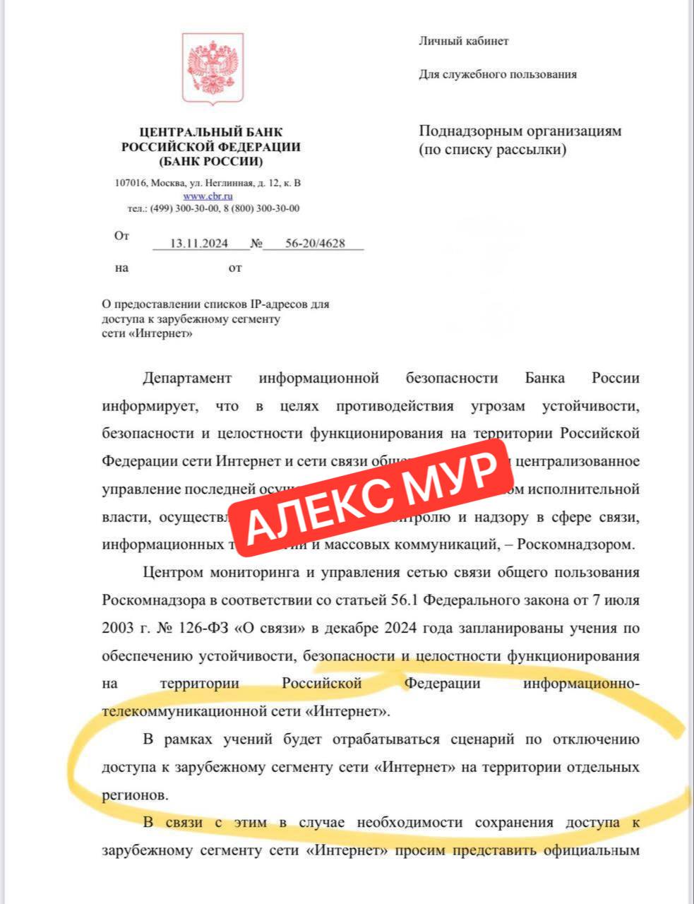 ЦБ РФ сообщил банкам, что Роскомнадзор готовит в декабре учения по отключению от зарубежного интернета отдельных регионов    Алекс Мур: иммиграция в США