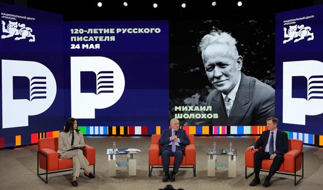 В Национальном центре «Россия» прошла лекция, посвященная творчеству Михаила Шолохова На встрече, посвященной 120-летию со дня рождения Михаила Шолохова, эксперты обсудили жизненный и творческий путь лауреата Нобелевской премии по литературе, а также влияние его произведений на отечественную культуру. Главный редактор «Шолоховской энциклопедии» Юрий Дворяшин сказал на мероприятии, что молодежи важно читать книги автора «Тихого Дона». «Знакомство с произведениями Шолохова позволяет читателю понять, что такое настоящая человеческая жизнь. Особенно — что такое настоящая жизнь его народа, того общества, которое и духовно, и физически близко, и является источником родных ценностей для любого человека», - заявил Юрий Дворяшин. В то же время историк Сергей Сопелев отметил, что Шолохов нарисовал феномен русского национального характера. «Сегодня появилось много информации, и молодые люди в ней просто тонут. Нельзя отодвигать на второй план такие глобальные вещи, как творчество Шолохова, без этого нельзя двигаться дальше», — добавил Сопелев.