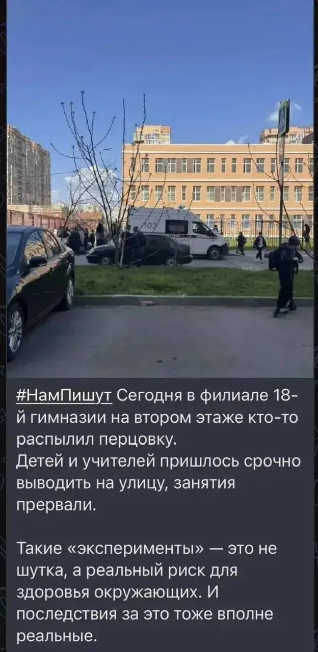 Подросток распылил перцовый баллончик в школьников в Краснодаре По информации департамента образования Краснодара в филиале гимназии 18 ученик 9 класса распылил перцовый баллончик Двоих детей доставили каретой скорой помощи в больницу Сотрудники полиции ведут опрос правонарушителя и его родителей Школа провела санитарную обработку и проветривание помещений сообщили в МЦУ Краснодара происшествия Мы в ВК Мы в МАХ