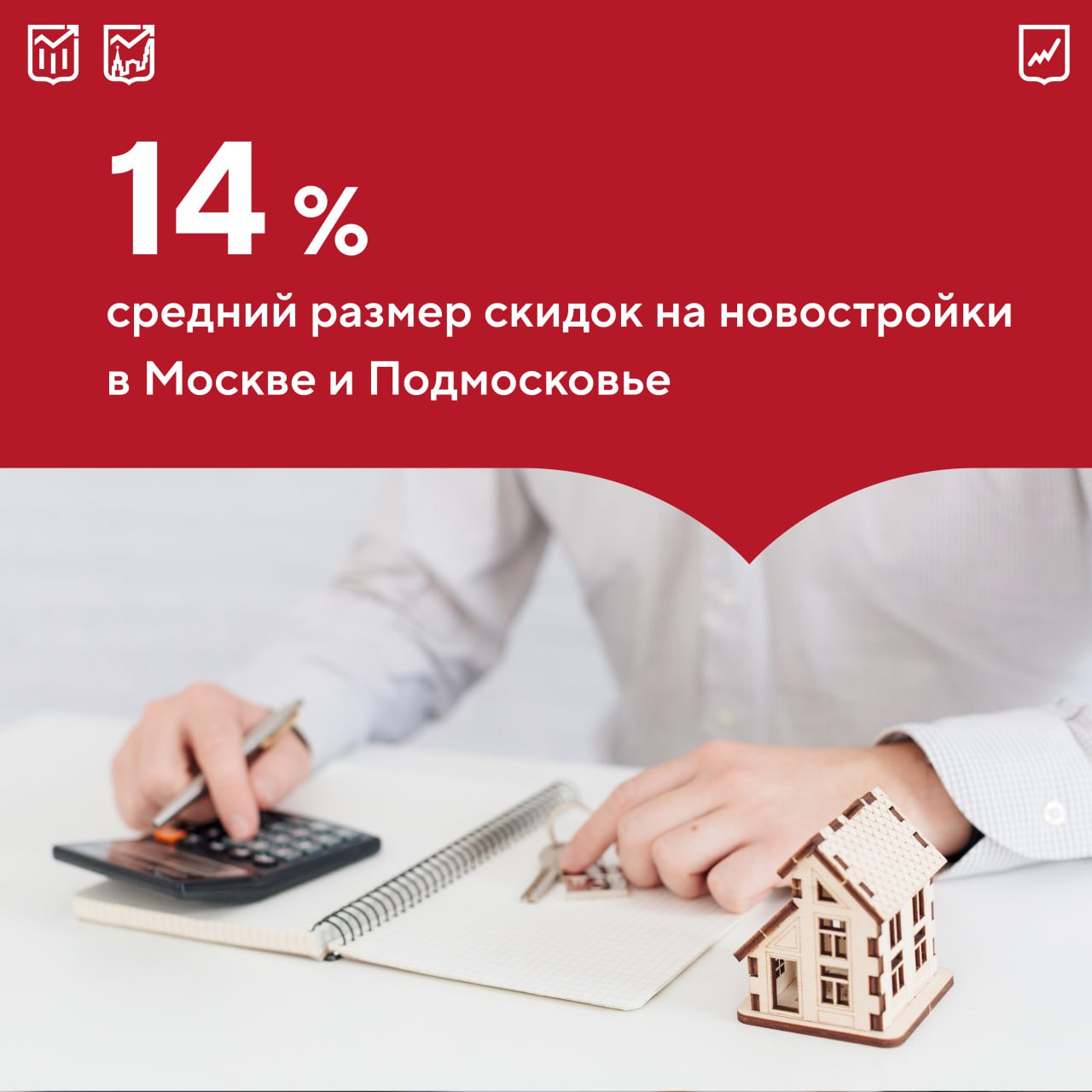 Девелоперы в Москве и области увеличили скидки на квартиры в новостройках в третьем квартале этого года средний показатель вырос до 14 При этом наибольшие уступки предлагаются в элитном и бизнес сегментах На рынке комфорт класса дисконт составил 13 Вместе с тем количество проектов с программами рассрочки сократилось почти на 13 примерно до 210 жилых комплексов Самые длительные предложения у категории комфорт около 22 месяцев в среднем далее следуют элитные ЖК 18 месяцев и бизнес сегмент 16 месяцев