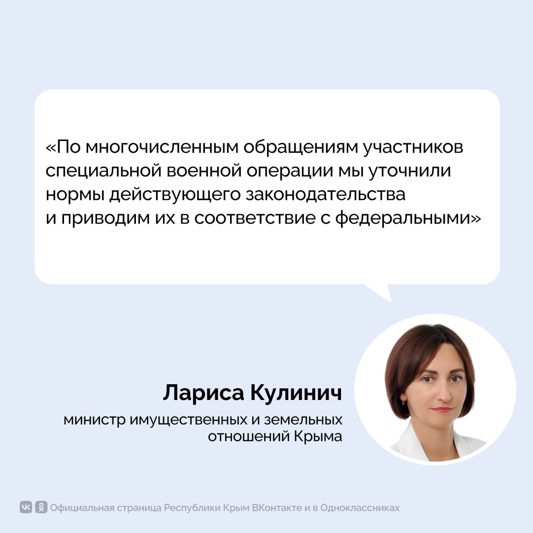 В Крыму расширили перечень категорий участников СВО, имеющих право на получение земельного участка или единовременной денежной компенсации Изменения в действующий закон были разработаны и внесены с целью обеспечения равных условий на меры поддержки. #РеспубликаКрым