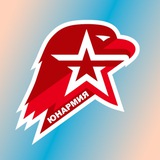 Аватар Телеграм канала: Юнармия