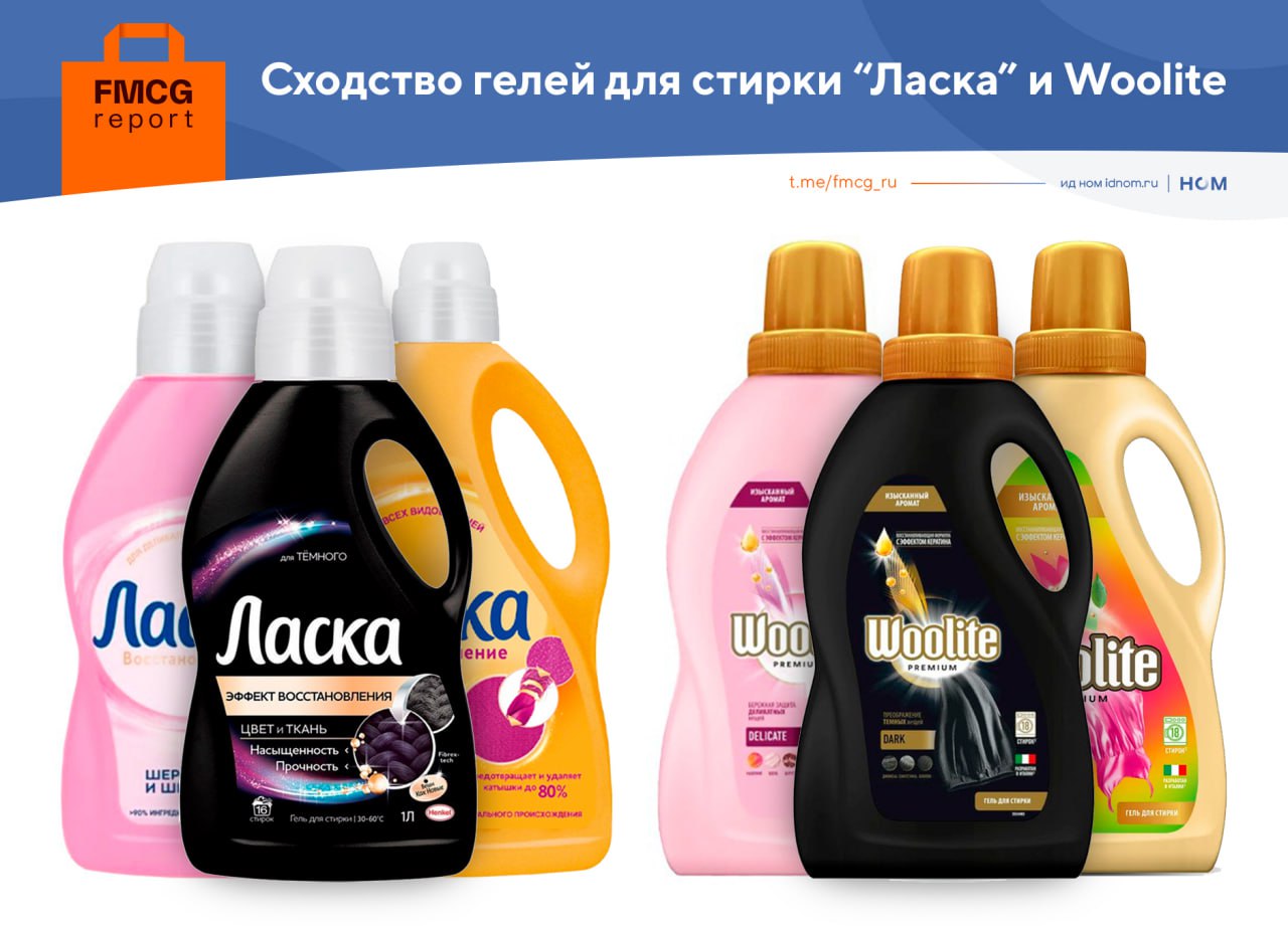 Reckitt Benckiser скопировал фирменный стиль Ласки решили в ФАС ЛАБ Индастриз обратилась в антимонопольную службу с жалобой на британского производителя Компания посчитала что оформление бренда Woolite принадлежащего Reckitt Benckiser схоже до степени смешения с дизайном средств Ласки В частности жалоба касалась гелей для стирки ФАС посчитала что действия Reckitt Benckiser действительно могут создать у потребителей ложное представление о поставщике продукции И возбудила дело в ходе которого проверит действия британской компании на предмет соответствия антимонопольному законодательству Интересно что Woolite получил новый дизайн недавно до этого бутылки гелей для стирки у бренда были цилиндрические и даже отдаленно не напоминали тару Ласки   FMCG Report